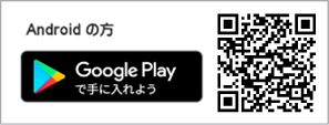 Google Playで手に入れよう