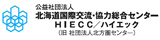 北海道国際情報ネットワーク