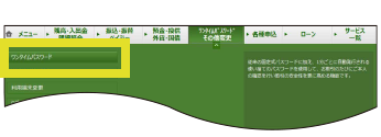 ワンタイムパスワード」をタップ