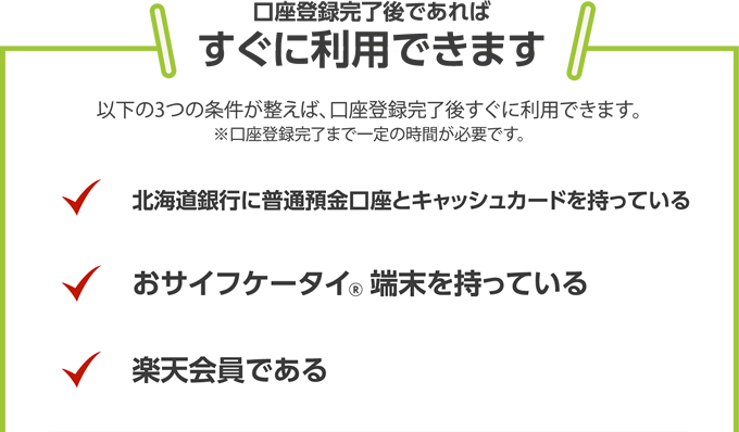 すぐに利用できます