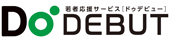 若者若者応援サービス ドゥデビュー