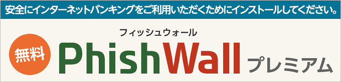 PhishWallプレミアム