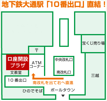 地下鉄大通駅出張所